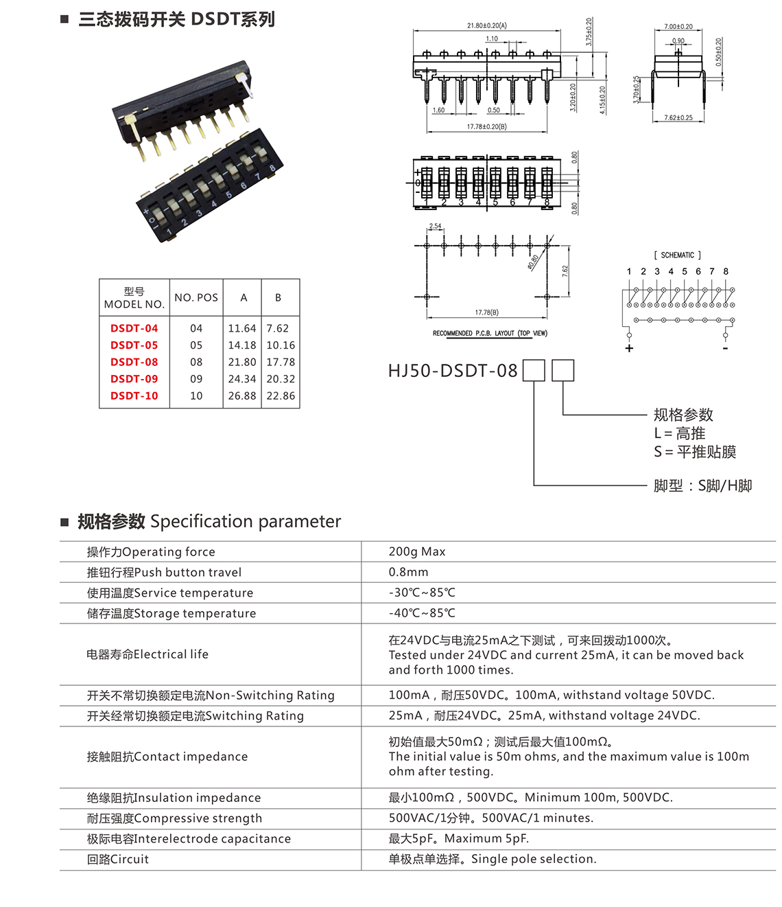 三态拨码开关 dsdt系列